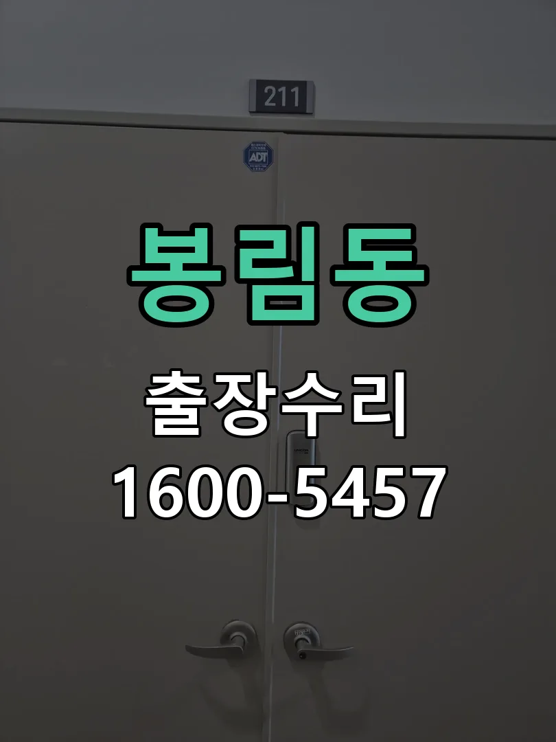 봉림동 본체 분리 및 내부 점검