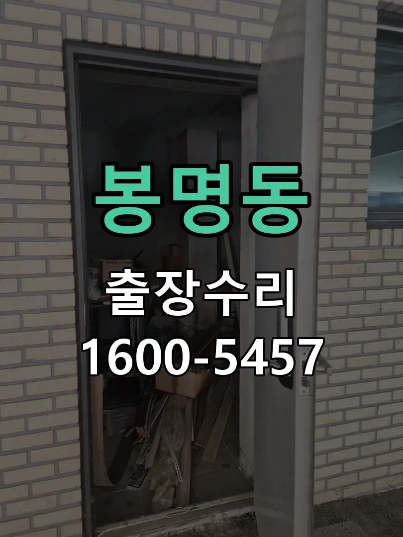 봉명동 현장 도착 후 상태 확인
