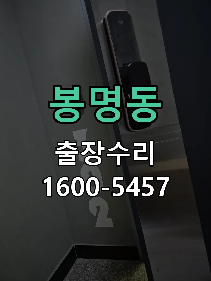 봉명동 본체 분리 및 내부 점검