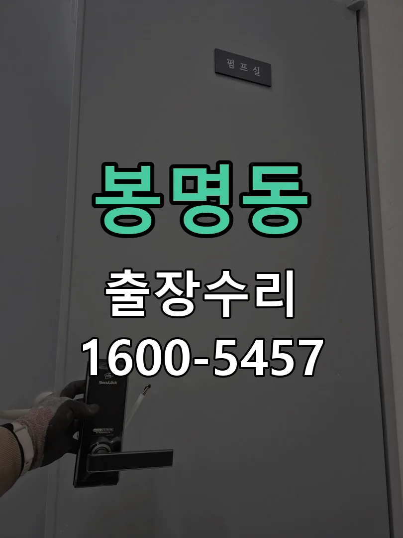 봉명동 교체 작업 진행