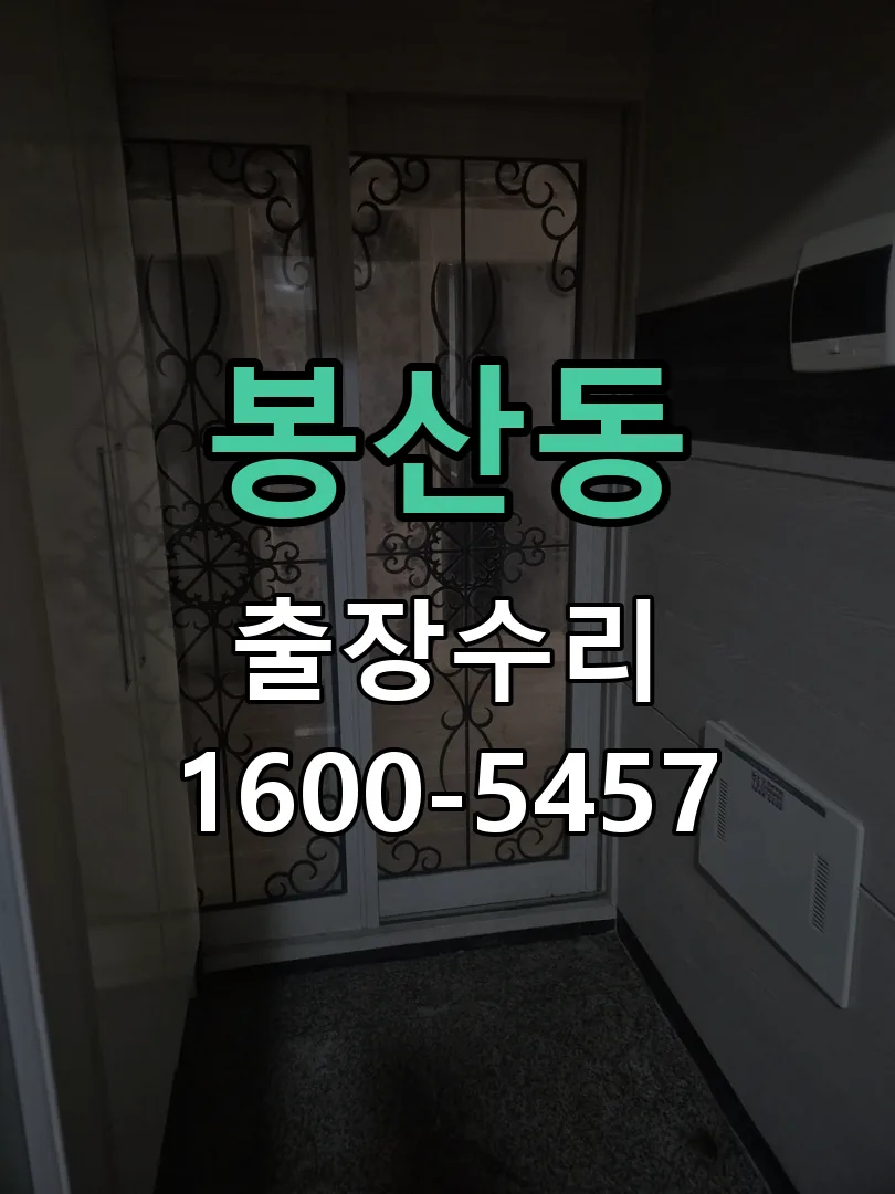 봉산동 배선·접점 정리