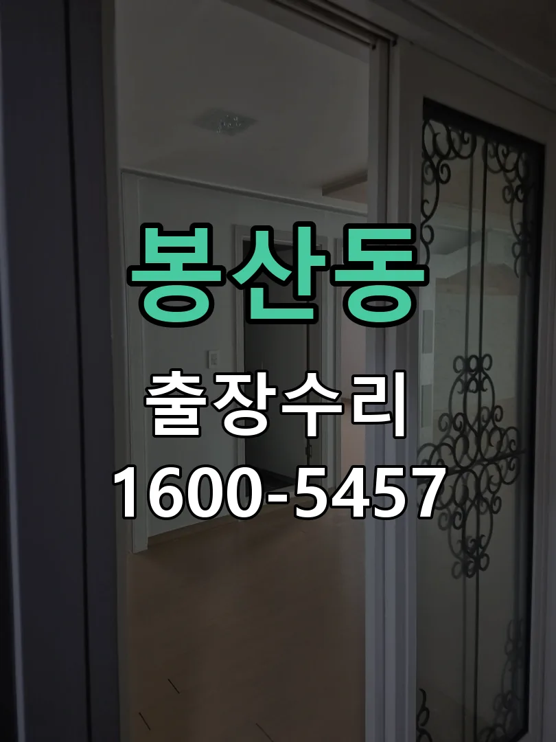 봉산동 작업 완료 후 정상 작동 확인