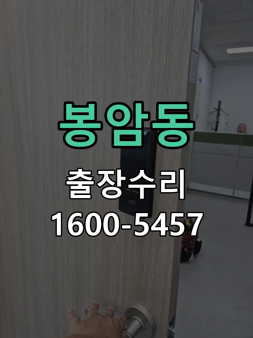 봉암동 본체 분리 및 내부 점검