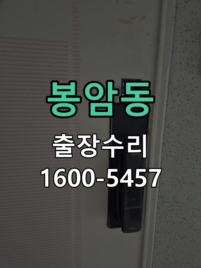 봉암동 교체 작업 진행