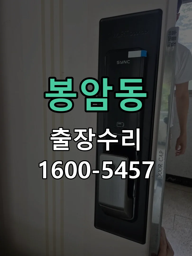 봉암동 배선·접점 정리