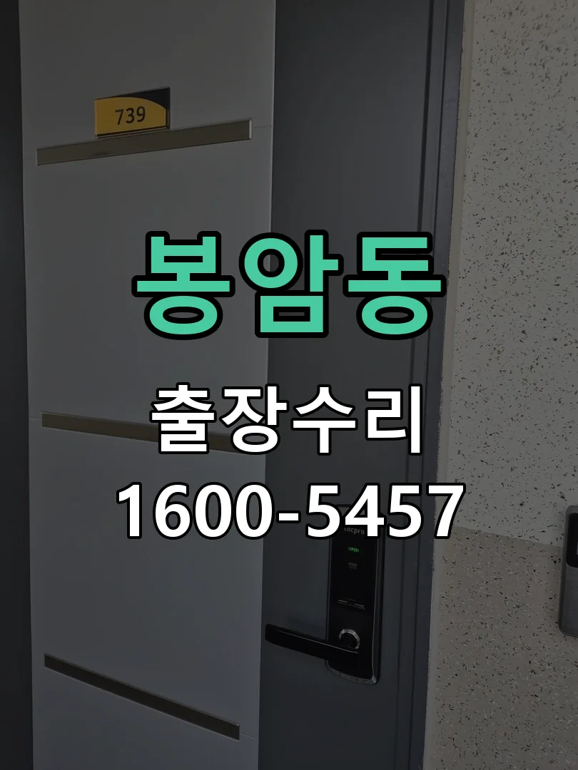 봉암동 문틀 정렬 확인