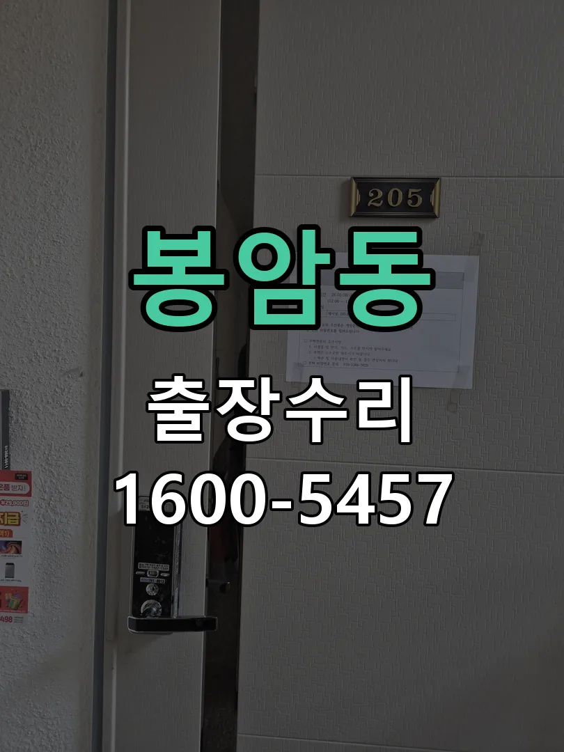 봉암동 작업 완료 후 정상 작동 확인