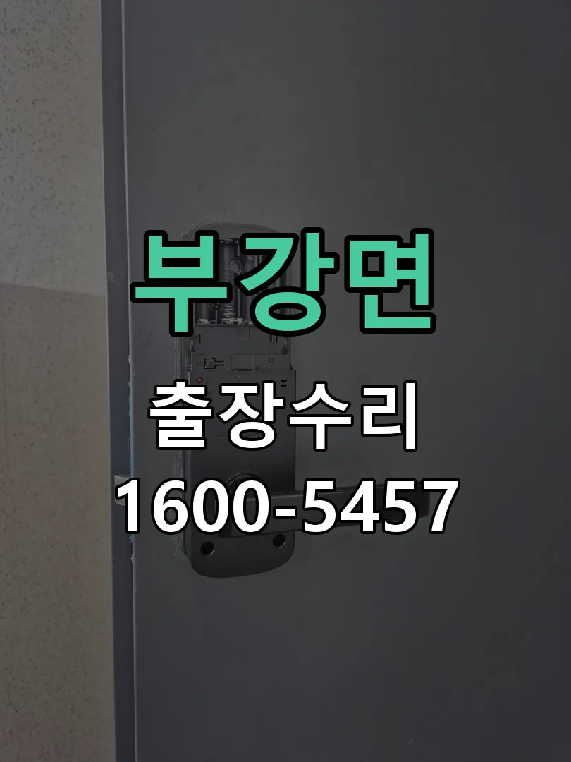 경기 잠금장치 동작 확인