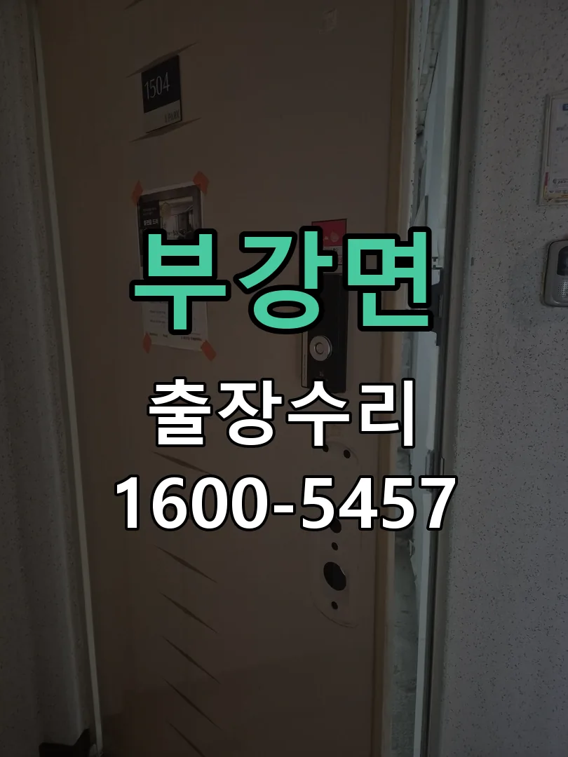 경기 교체 작업 진행