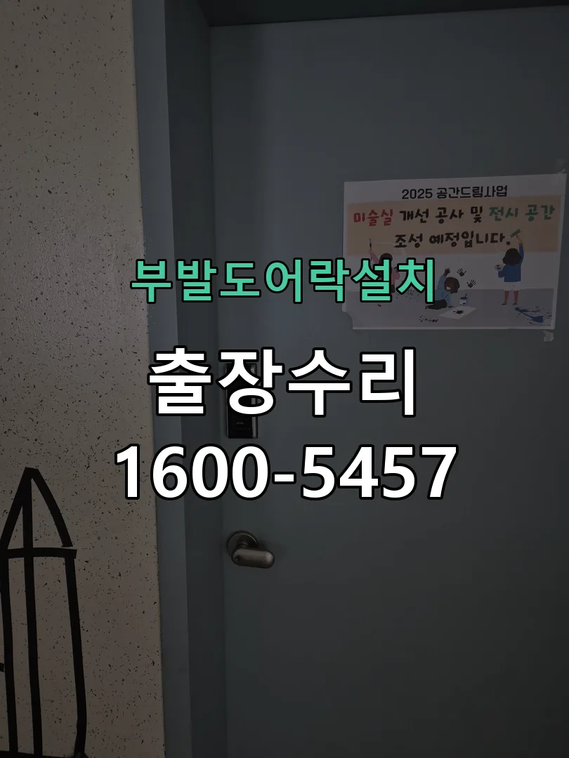 경기 잠금장치 동작 확인