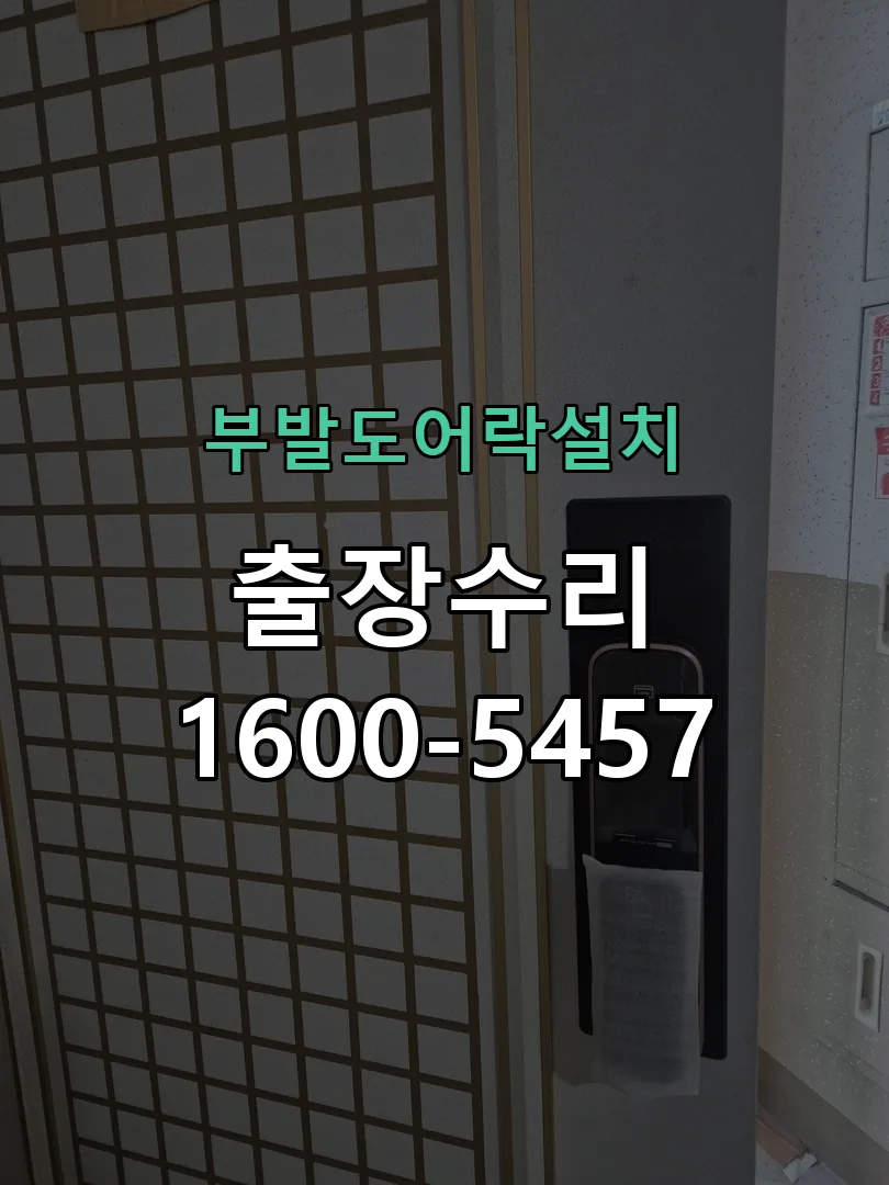 경기 교체 작업 진행