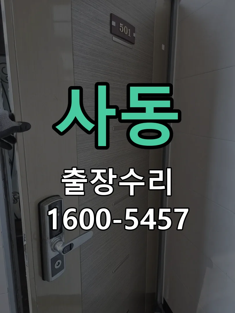 사동 작업 완료 후 정상 작동 확인