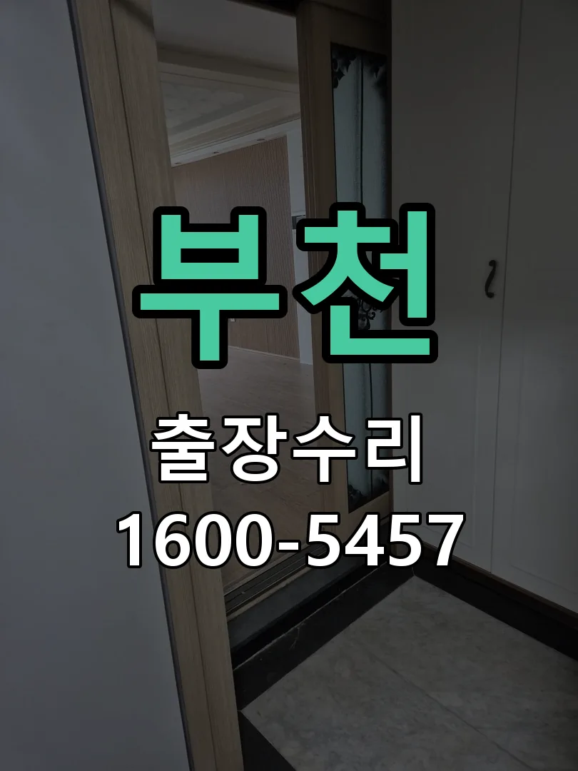 부천 본체 분리 및 내부 점검