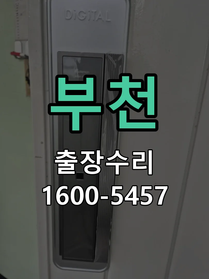 부천 배선·접점 정리