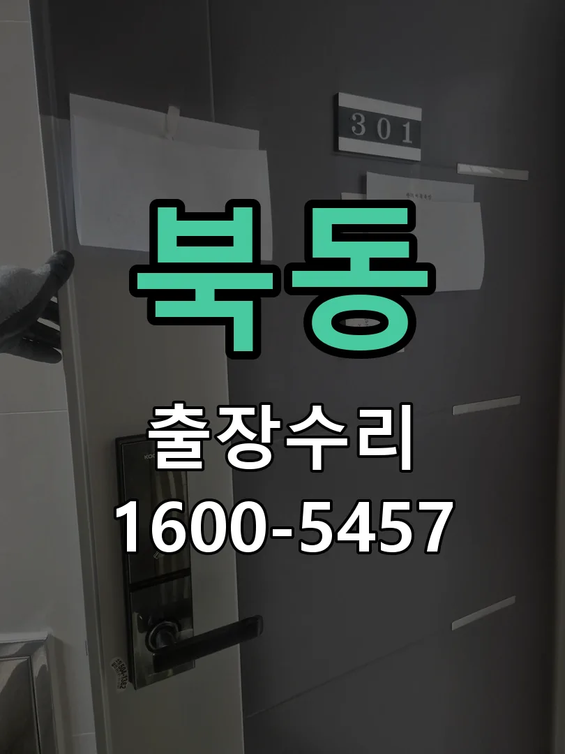 북동 현장 도착 후 상태 확인