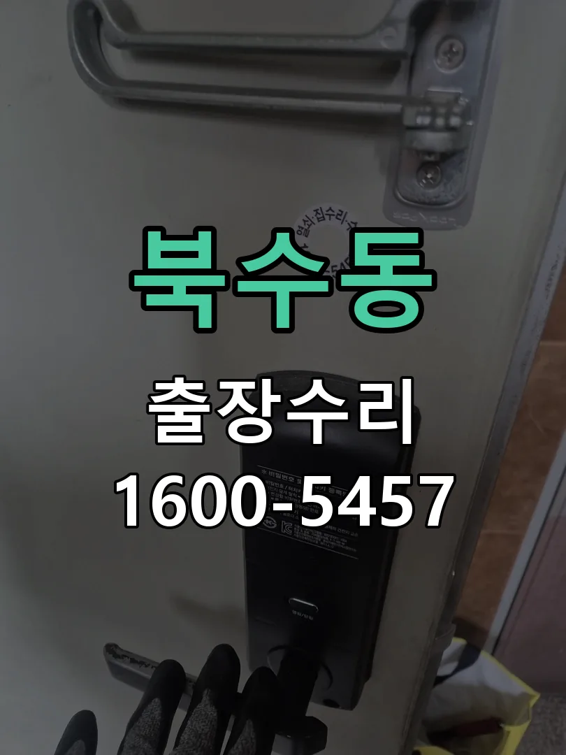 북수동 문틀 정렬 확인