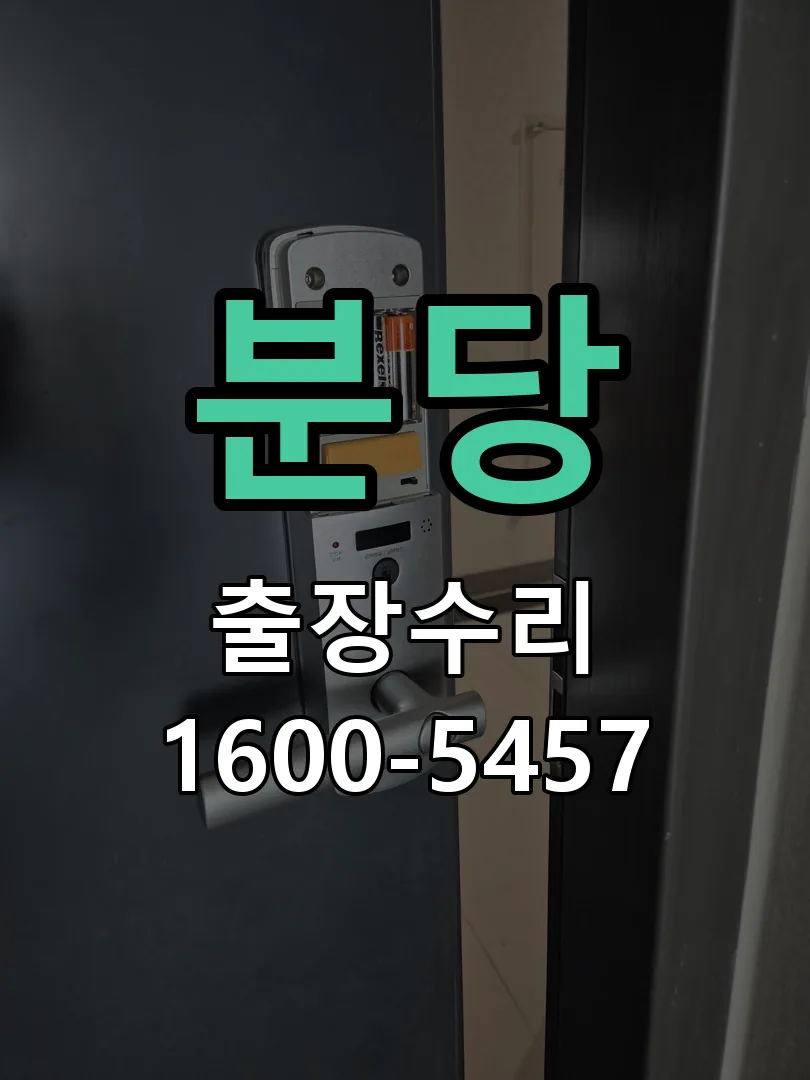 분당 본체 분리 및 내부 점검