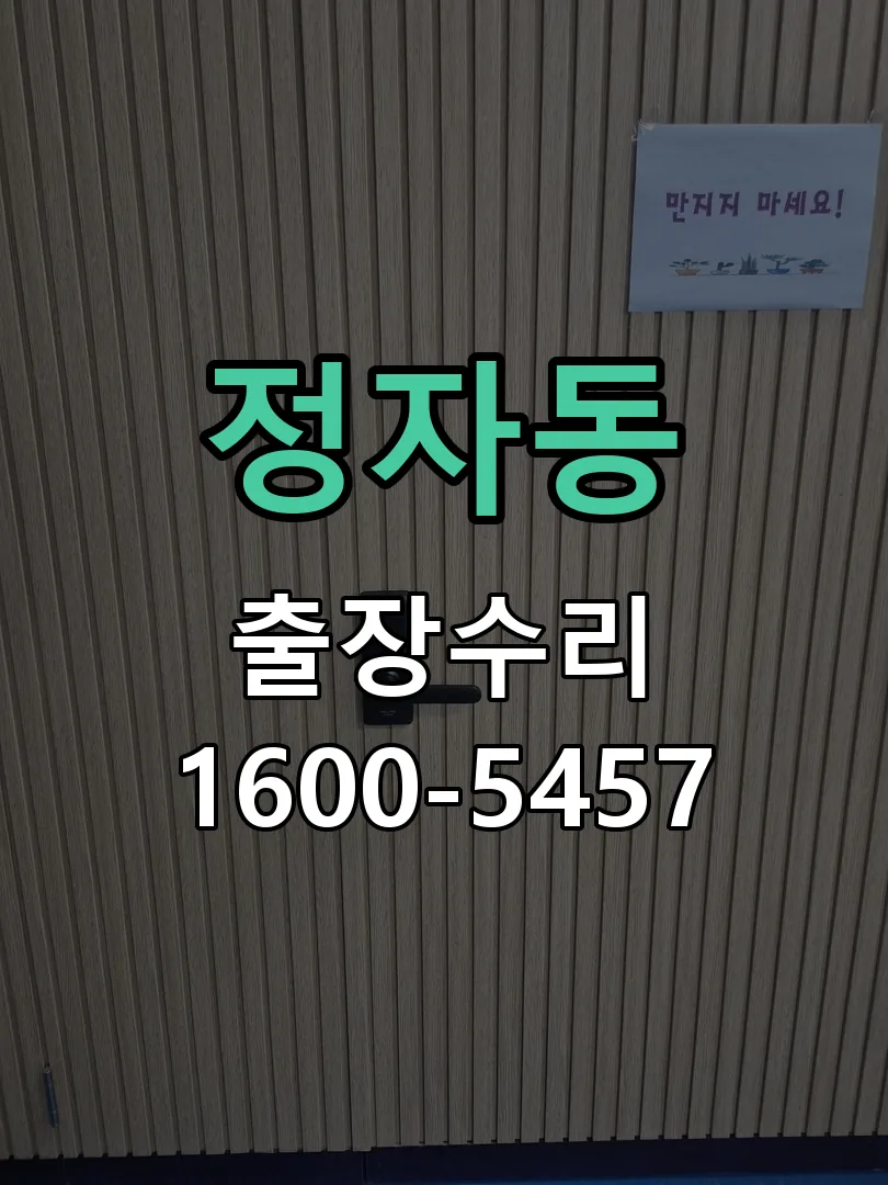 정자동 현장 도착 후 상태 확인