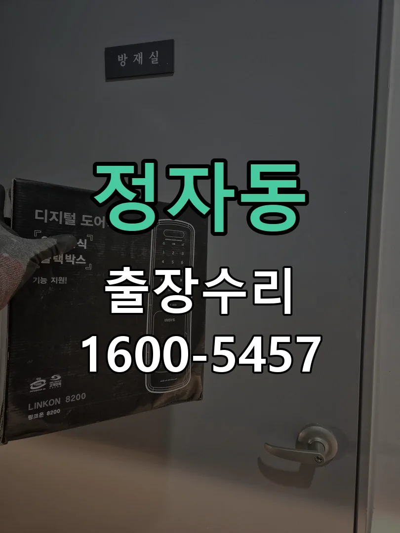정자동 작업 완료 후 정상 작동 확인