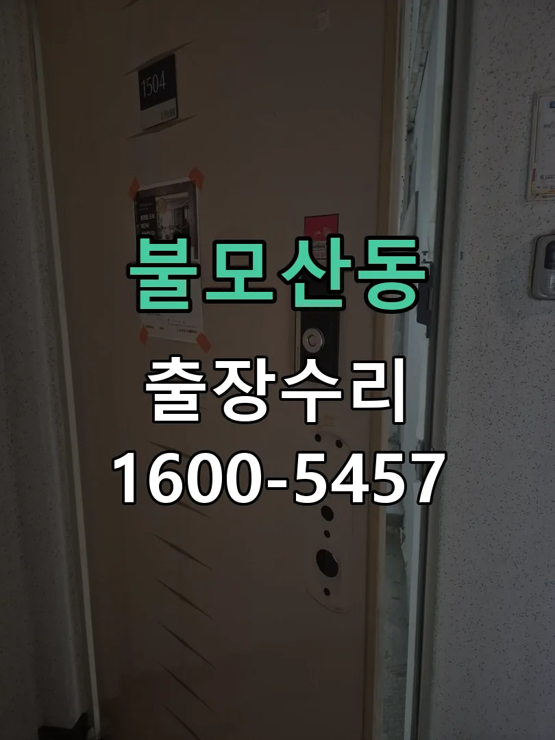 불모산동 현장 도착 후 상태 확인