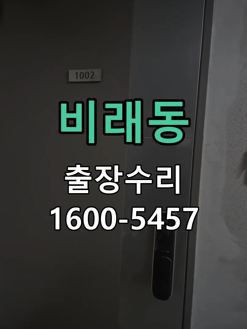 비래동 교체 작업 진행