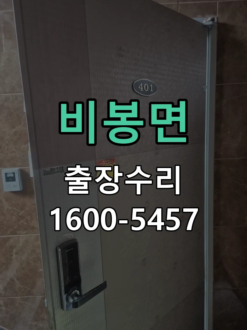 경기 도어락 열쇠 출장 수리