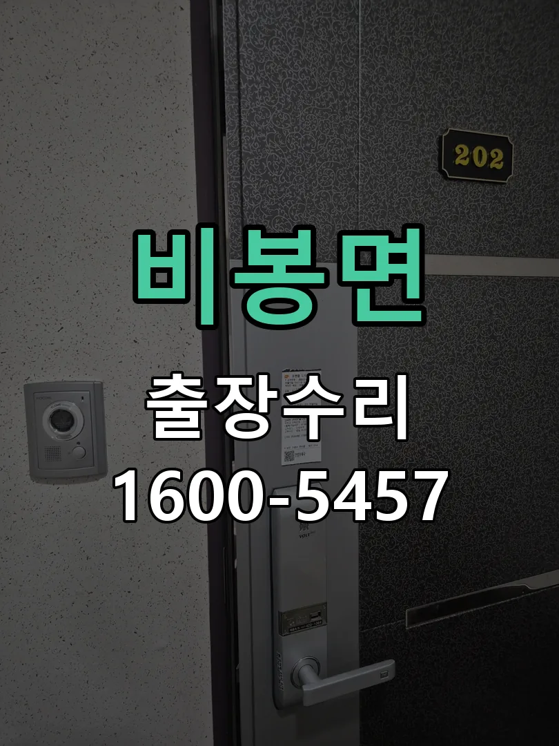 경기 도어락 열쇠 출장 수리