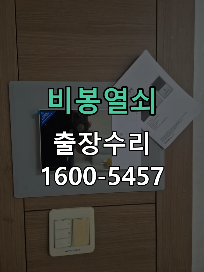 경기 도어락 열쇠 출장 수리
