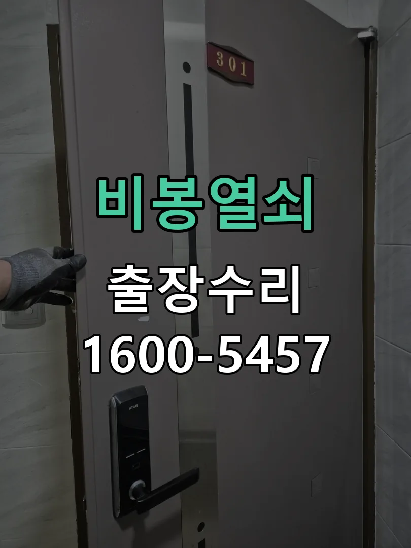 경기 잠금장치 동작 확인