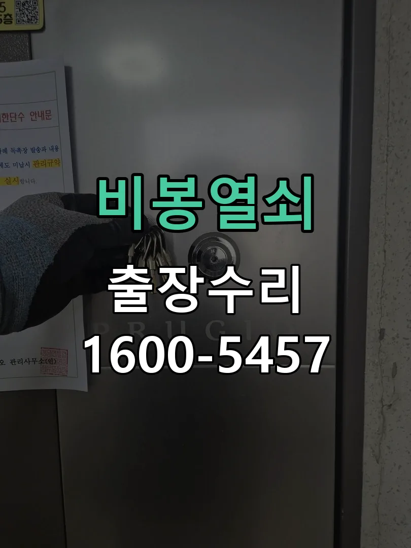 경기 교체 작업 진행