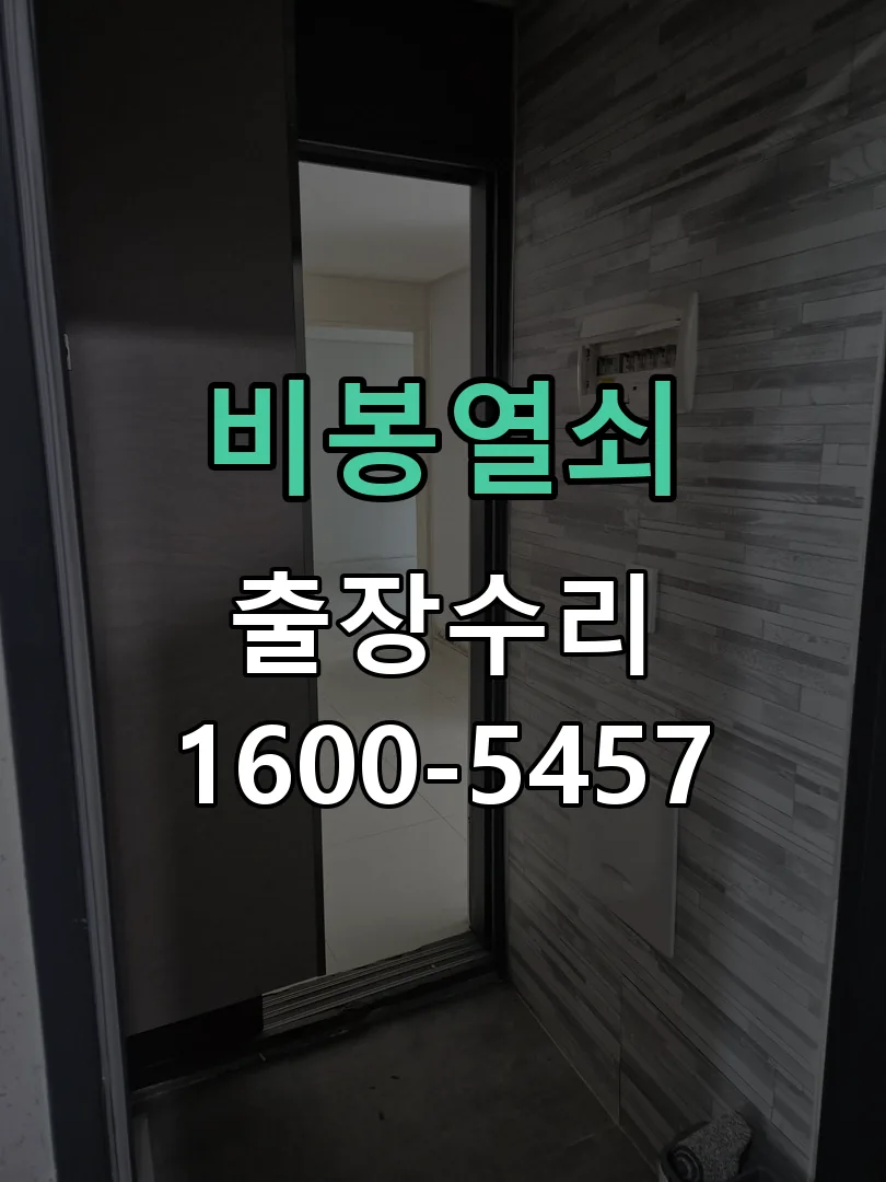 경기 문틀 정렬 확인