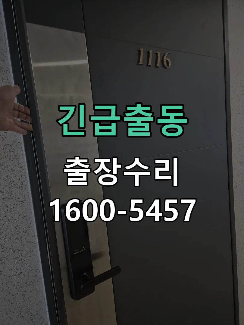 긴급출동 현장 도착 후 상태 확인