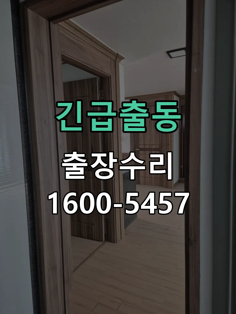 긴급출동 본체 분리 및 내부 점검
