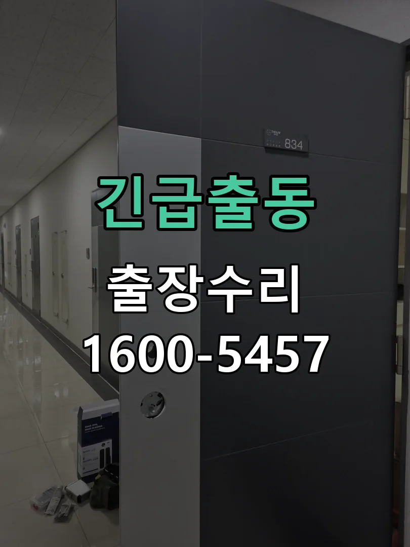 긴급출동 잠금장치 동작 확인