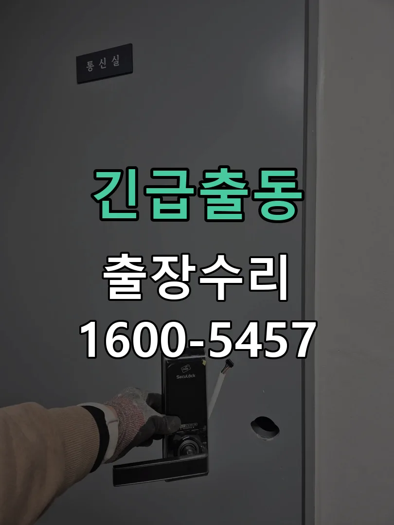 긴급출동 교체 작업 진행
