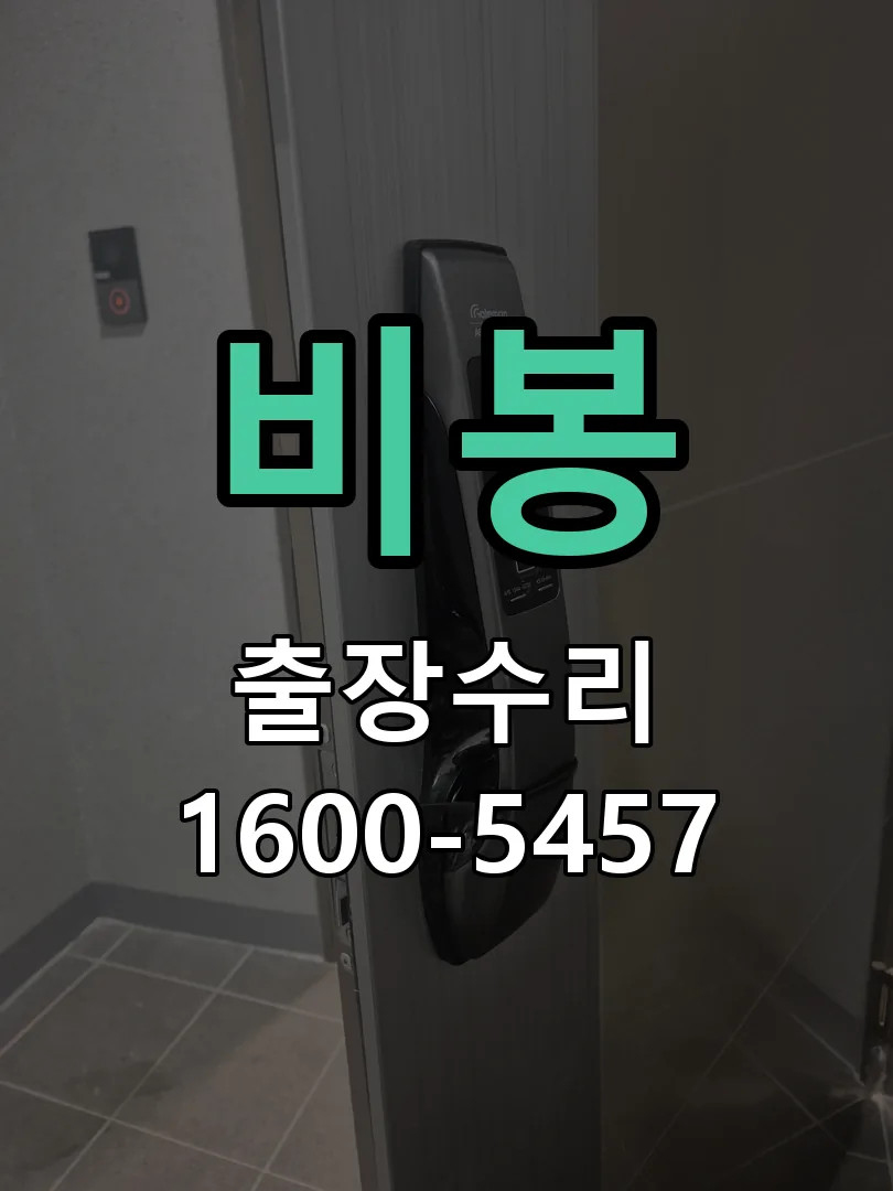 경기 잠금장치 동작 확인