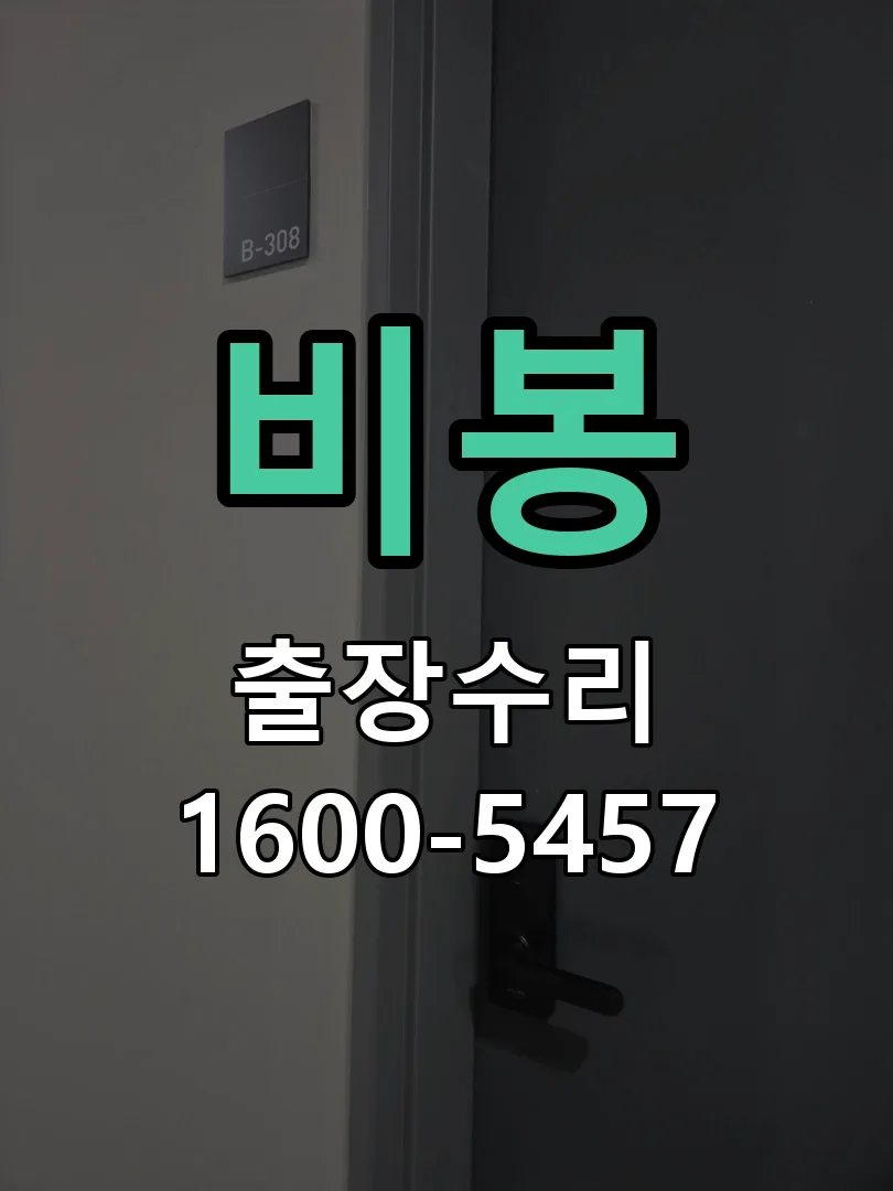 경기 교체 작업 진행