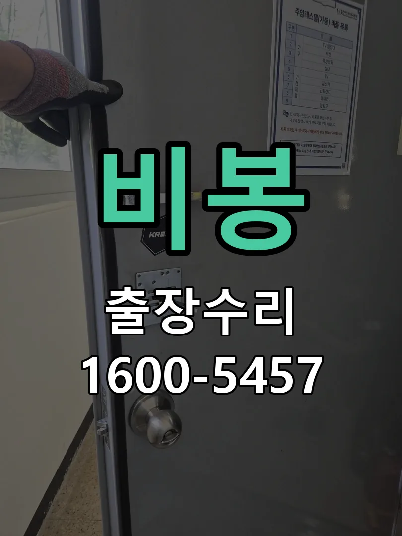 경기 잠금장치 동작 확인