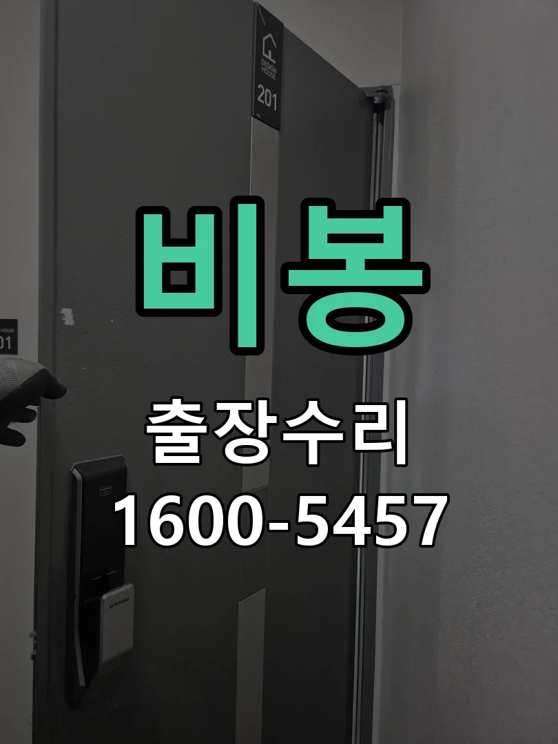 경기 문틀 정렬 확인