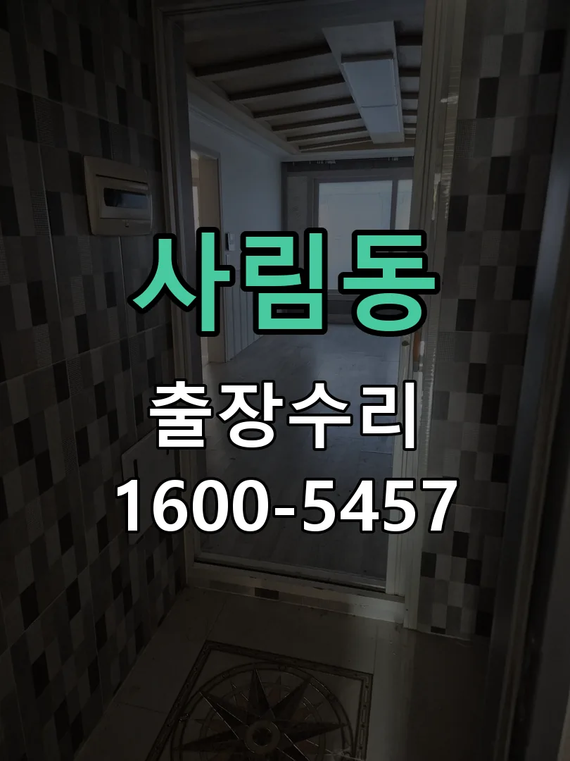 사림동 현장 도착 후 상태 확인