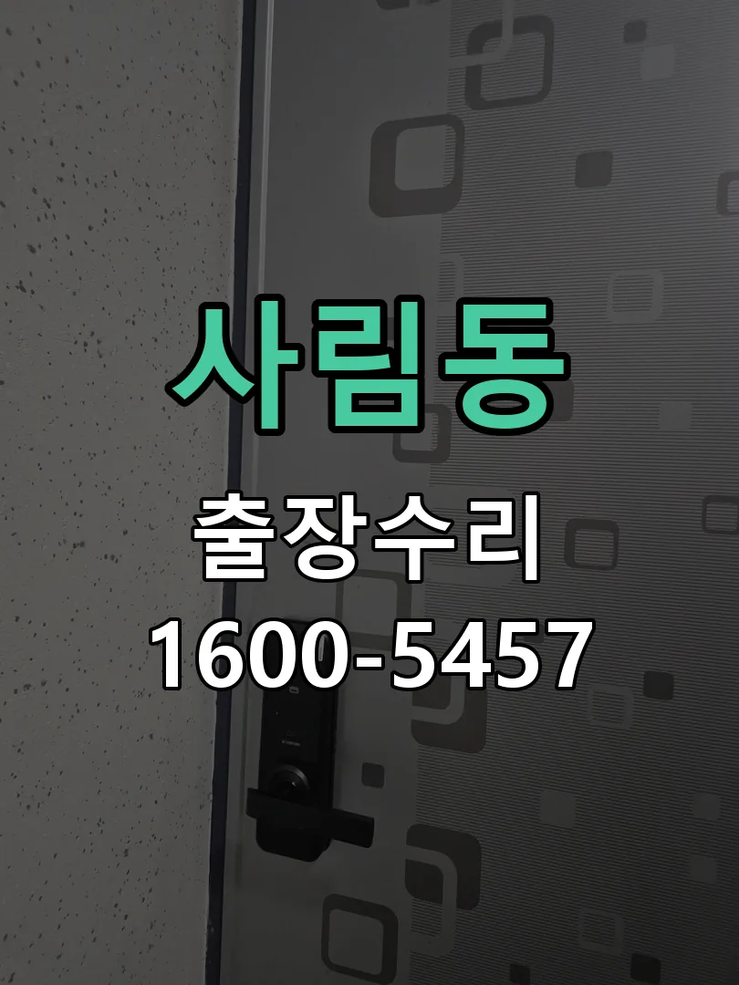 사림동 본체 분리 및 내부 점검