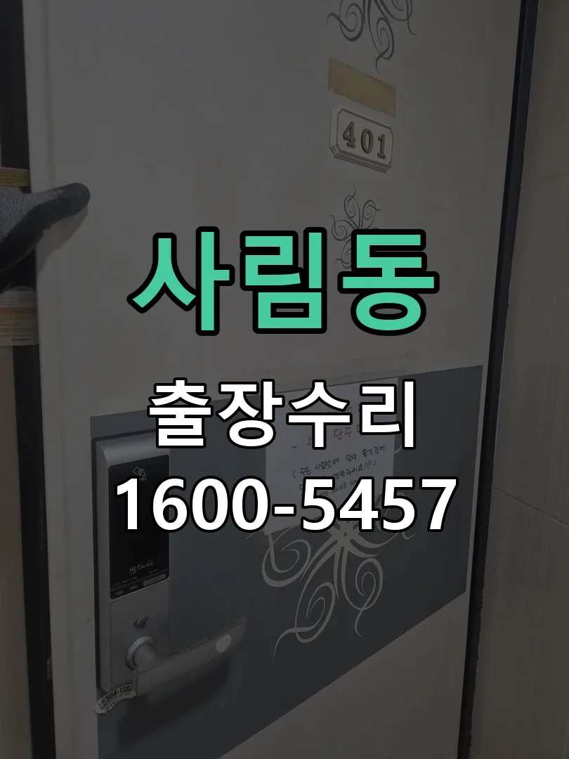 사림동 교체 작업 진행