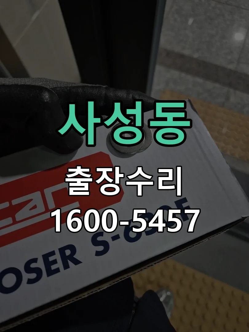 사성동 잠금장치 동작 확인