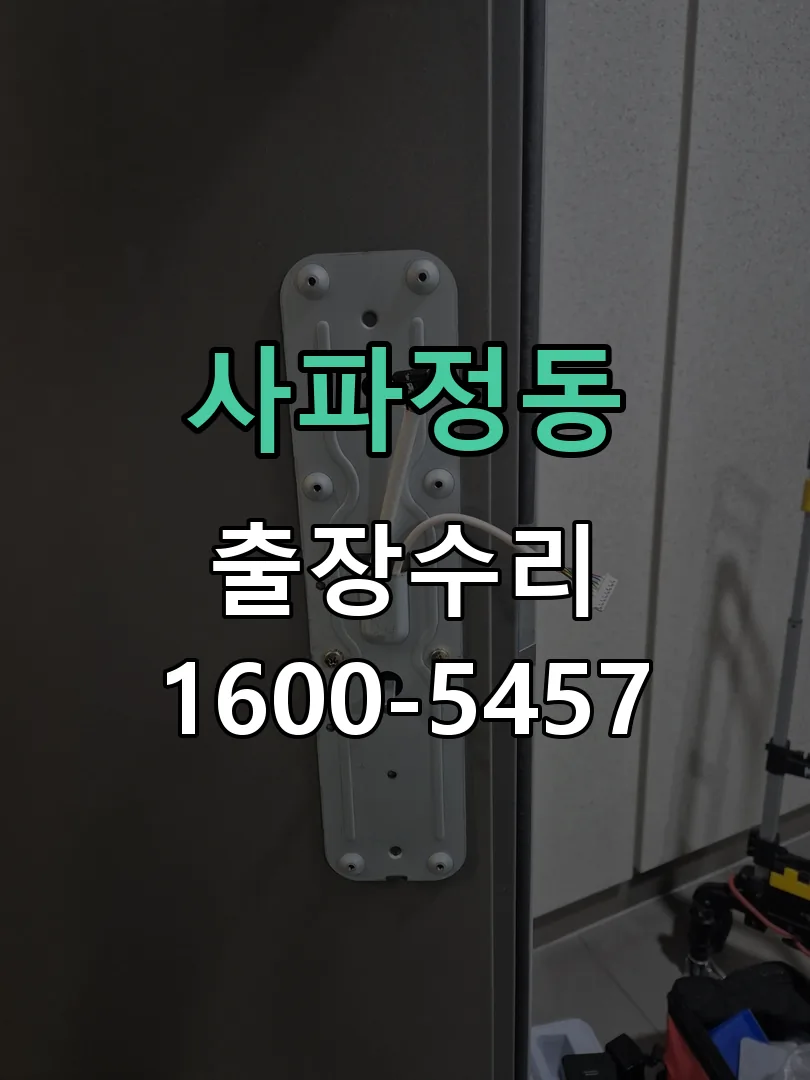 사파정동 본체 분리 및 내부 점검