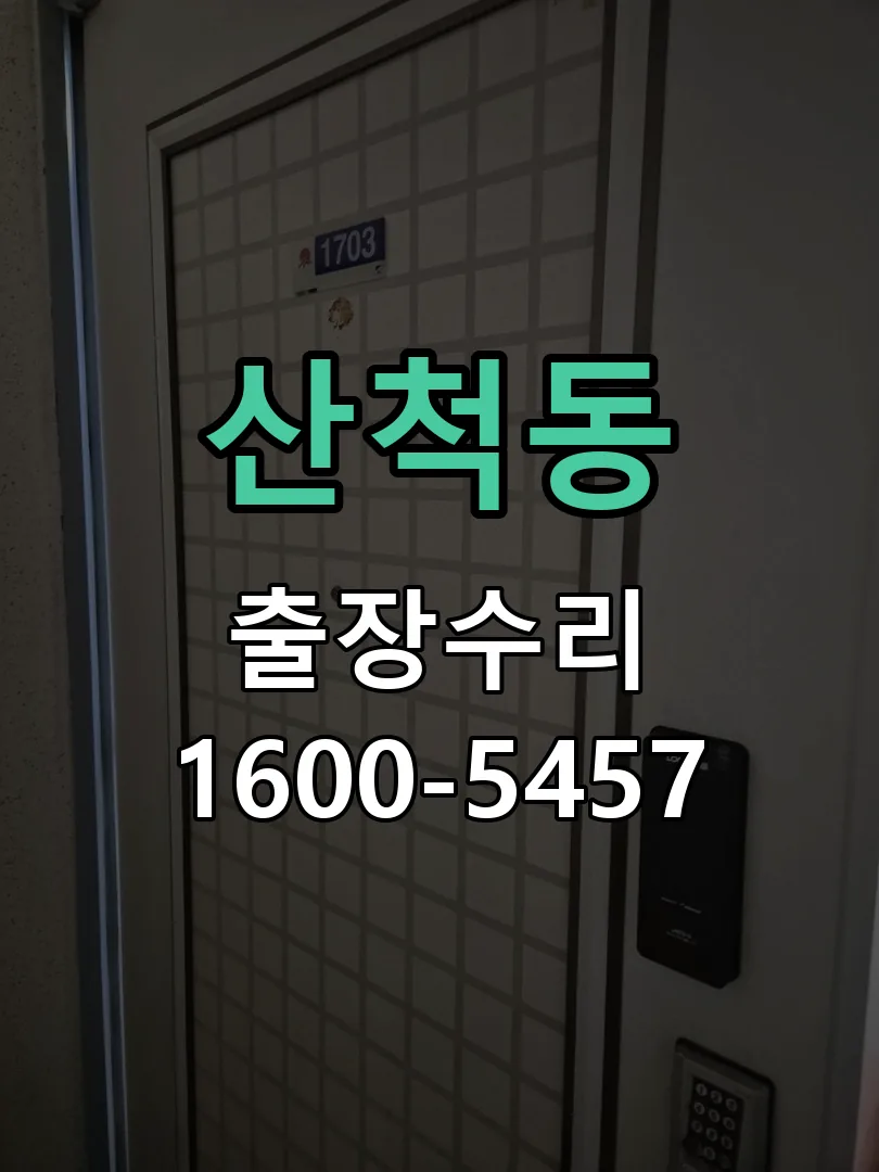 산척동 본체 분리 및 내부 점검