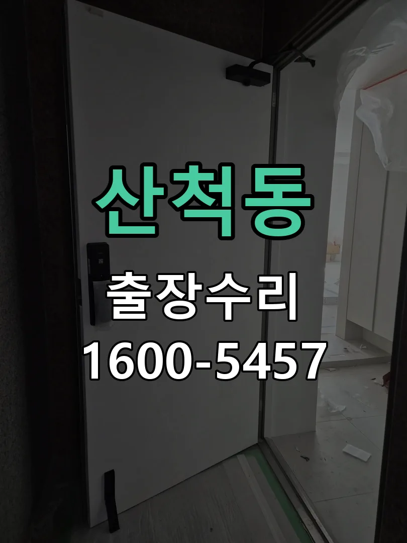 산척동 본체 분리 및 내부 점검
