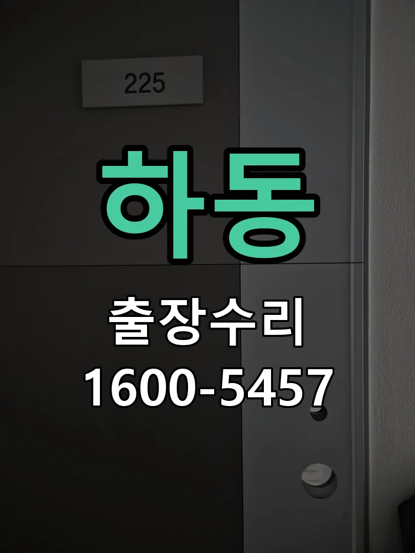 하동 현장 도착 후 상태 확인