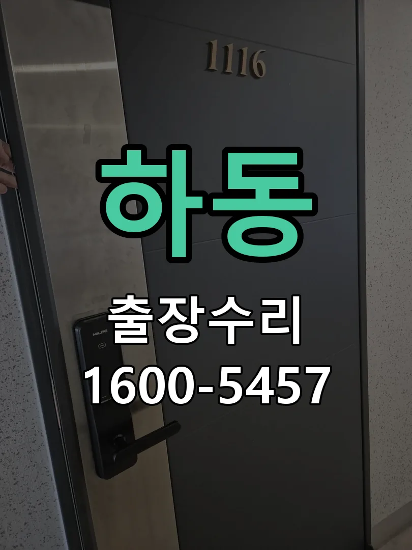 하동 본체 분리 및 내부 점검
