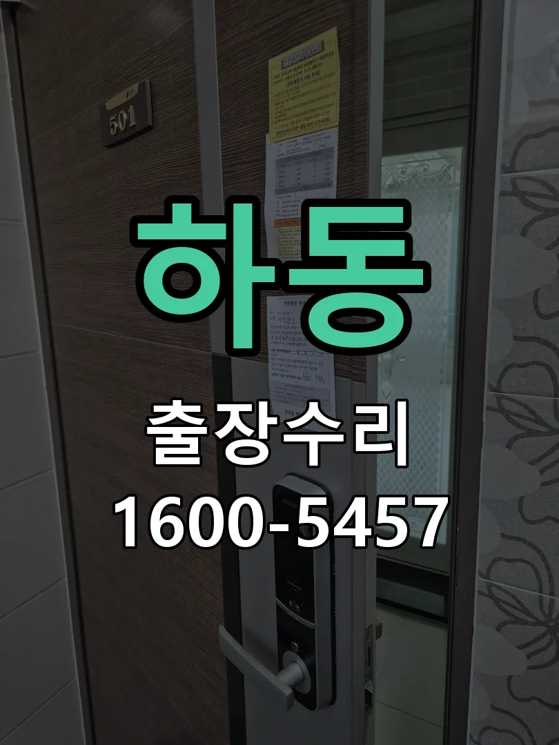 하동 교체 작업 진행