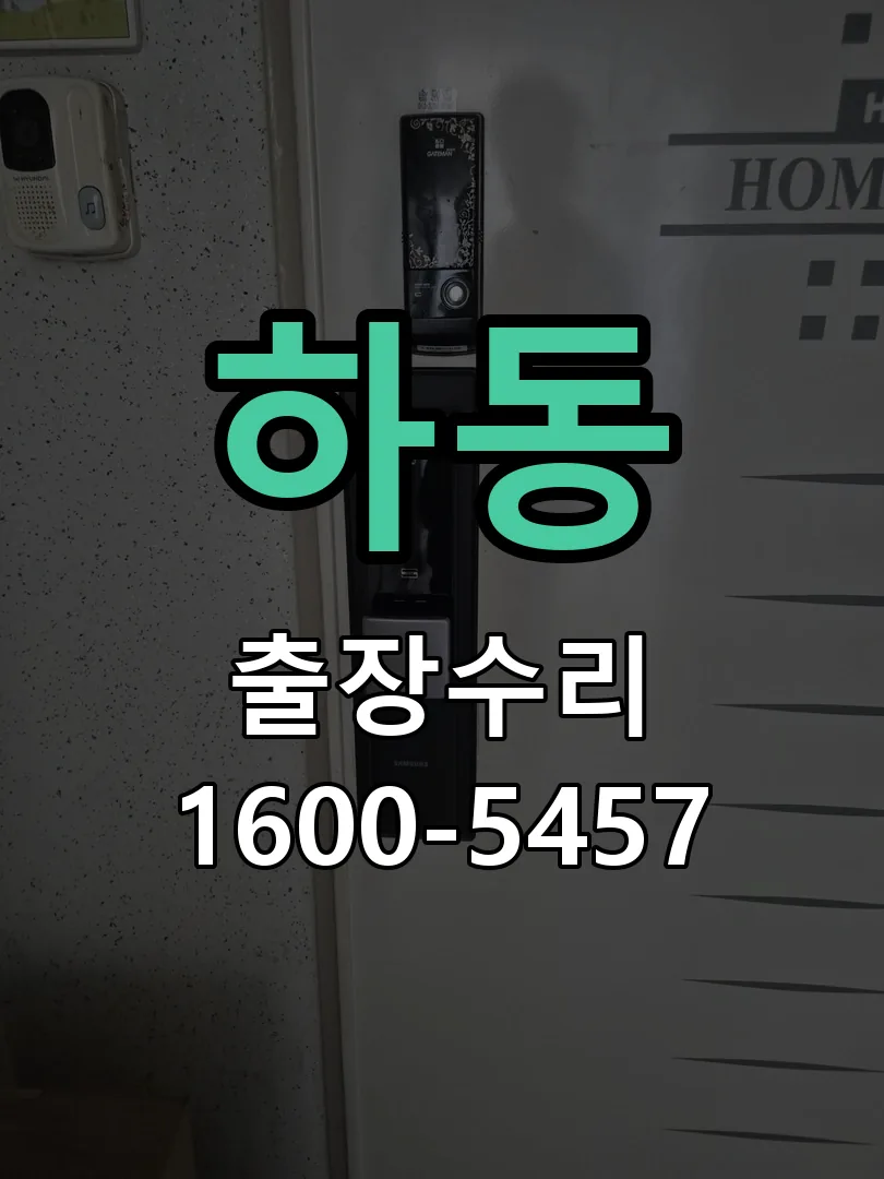 하동 문틀 정렬 확인